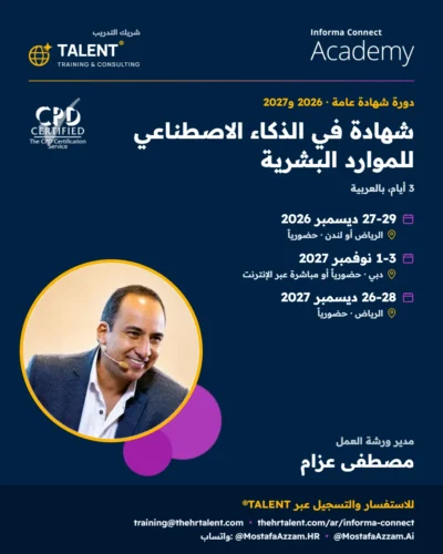 شهادة في الذكاء الاصطناعي للموارد البشرية، Informa Connect Academy وTALENT® شريك التدريب، مدير ورشة العمل مصطفى عزام