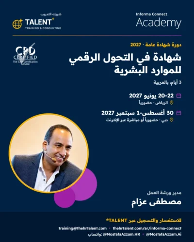 شهادة في التحول الرقمي للموارد البشرية، Informa Connect Academy وTALENT® شريك التدريب، مدير ورشة العمل مصطفى عزام