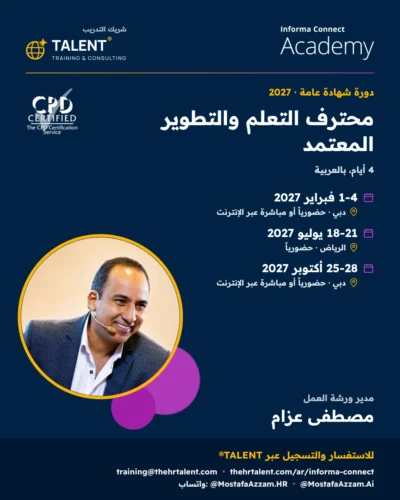 محترف التعلم والتطوير المعتمد، Informa Connect Academy وTALENT® شريك التدريب، مدير ورشة العمل مصطفى عزام